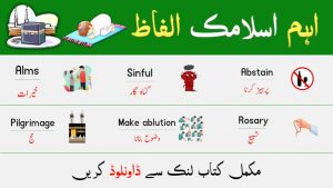 Islamic Vocabulary with Urdu Meanings and Pictures