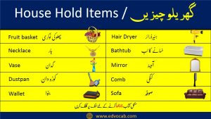 House Hold Items with Urdu| English to Urdu Vocabulary