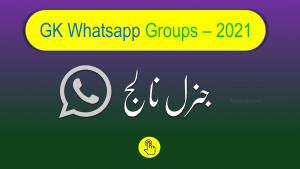 General Knowledge Whatsapp Groups - 2021