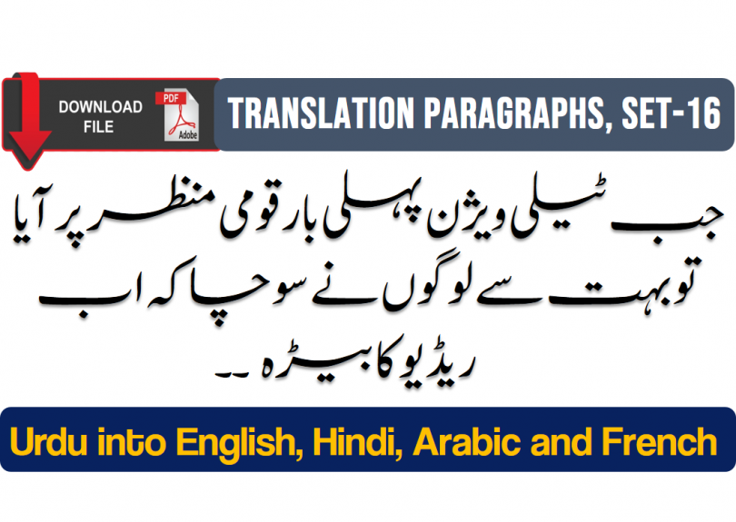 Translation Paragraphs, | Urdu into English, Hindi, Arabic and French