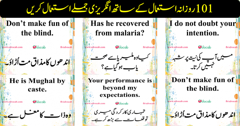 101 Daily Use English Sentences With Urdu Translation | Spoken English Sentences