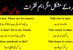 Difficult English sentences to translate | Spoken English Class 6 in Urdu