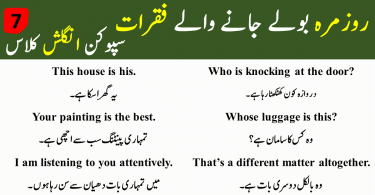 Spoken english language course | Spoken English Class 7 in Urdu
