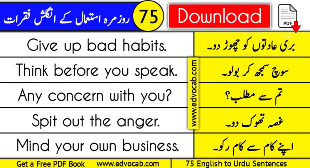 English sentences used at banks with Urdu translation in 2023